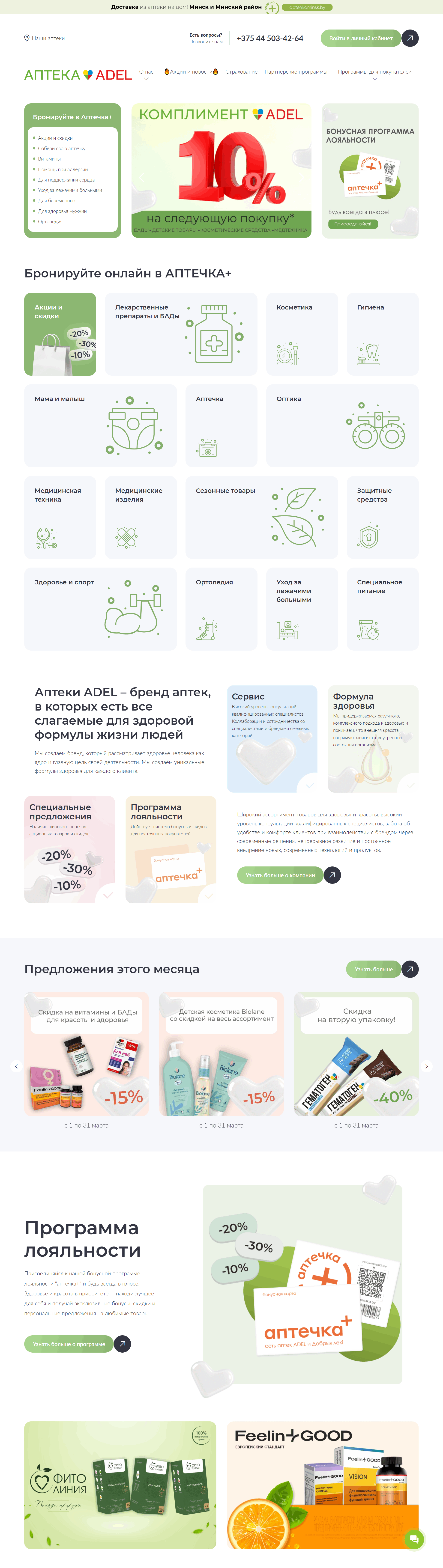 Внедрение и настройка IP-телефонии для аптек ADEL